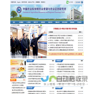 首页_中国农业科学院农业资源与农业区划研究所