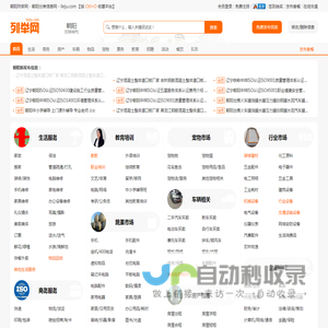 朝阳列举网 - 朝阳分类信息免费发布平台