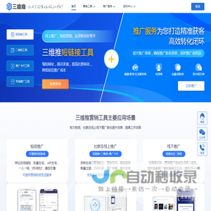 三维推 | 推广服务平台 | 工具服务+推广服务 | 让天下没有难做的推广