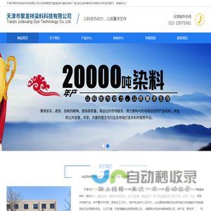 直接染料_碱性染料厂家_酸性染料_天津市聚发祥染料科技有限公司