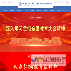 北京航空航天大学 能源与动力工程学院