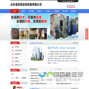 山东省信诺涂装设备有限公司-喷塑流水线-静电喷塑设备-涂装