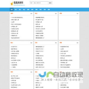 鬼鬼祟祟网
