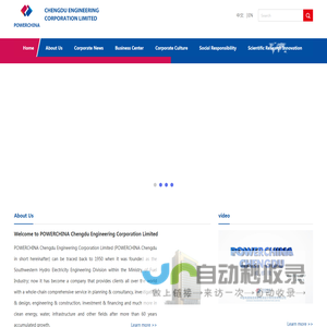 成都勘测设计研究院英文版