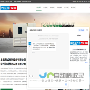 高低温试验箱-盐雾试验机-冷热冲击试验箱-紫外耐气候试验机-上海宝试检测设备有限公司