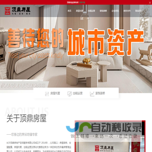 长沙顶鼎房地产咨询服务有限公司