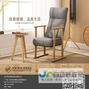 安吉和信家居用品有限公司