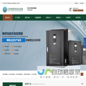 兰州变频器维修-直流调速器维修-伺服驱动器维修_兰州恒源自动化设备维修中心