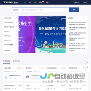 中智招聘网-央国企招聘，求职找工作