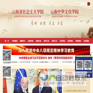 云南省社会主义学院-云南省社会主义学院