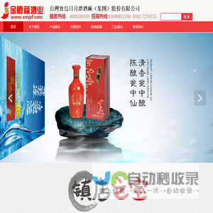 厦门高粱酒厦门台湾高粱酒厦门白酒招商加盟代理-找厦门金厦福酒业