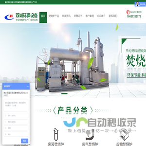 高盐废水焚烧炉价格-废液废气焚烧炉厂家-新乡双诚环保设备公司