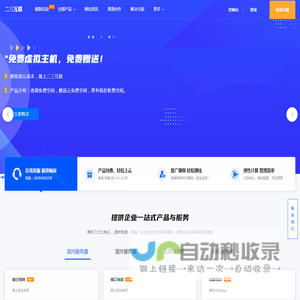 二三互联 - 简单好用,价格厚道的免备案高防云服务器,云主机,免费空间,免费服务器,域名注册服务商!