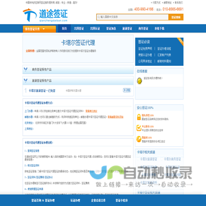 卡塔尔签证代理_卡塔尔签证办理流程_卡塔尔签证中心