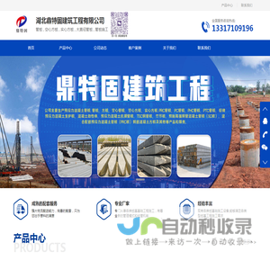 管桩_钻孔灌注桩_软基处理_湖北鼎特固建筑工程有限公司