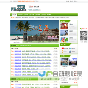 三亚跟团游,三亚旅游团,三亚当地旅游团,天天发团【天天三亚网】