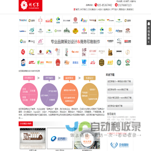 南京文化墙设计公司,南京包装设计制作印刷,南京PPT设计公司,导视制作公司，企业logo设计
