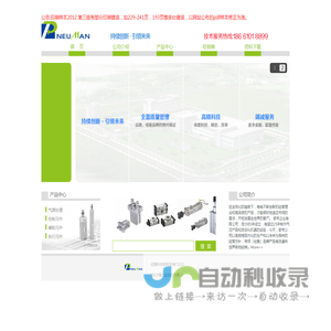 纽曼――台湾奇韦企业有限公司旗下品牌.::纽曼电磁阀|台湾奇韦|220-4E1|220-4E2|引领未来，持续创新！