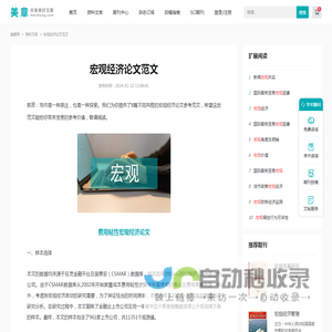 宏观经济论文范文8篇 - 美章