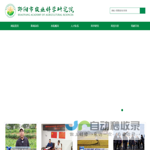 首页 邵阳市农业科学研究院