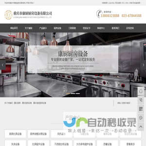 重庆厨具_厨房设备_酒店食堂厨房设备厂家-重庆康厨