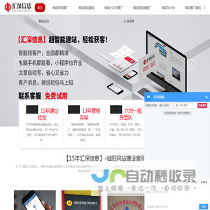 城阳网站建设_网络推广_网站推广公司_「15年汇深信息」