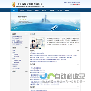 安全评价-南京兴诚安全技术服务有限公司