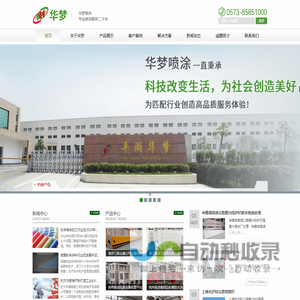 嘉兴喷涂厂_喷漆厂_粉末喷涂加工-平湖华梦金属科技股份有限公司