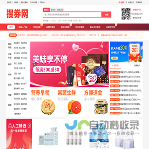 【搜券网】淘宝天猫优惠券领取，九块九秒杀_搜券网，搜全网！