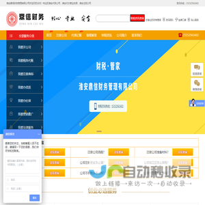 淮安代账公司,淮安代办营业执照,淮安注册公司,淮安鼎信财务管理有限公司