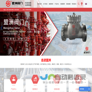 浙江盟洲阀门有限公司