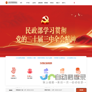 灯塔慈善救助基金会官方网站