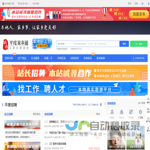 平度家乡通（原平度在线）-平度招聘找工作、找房子、找对象，平度综合生活信息门户！