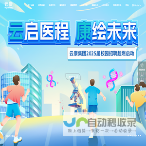 云康集团