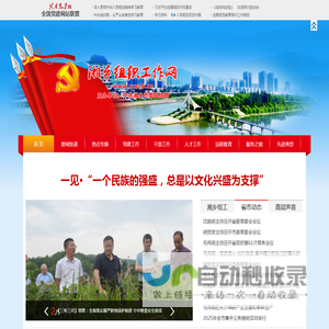 湘乡组织工作网