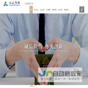 南京江山物业管理有限公司
