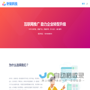 网络推广_精准营销_全网营销_网站制作_沧锐科技