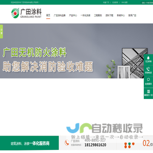 真石漆-防火涂料-氟碳漆-地坪漆-广田外墙涂料