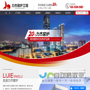 蓄热式加热炉_蓄热式烧嘴_炉用耐火材料-淄博力杰窑炉工程有限公司