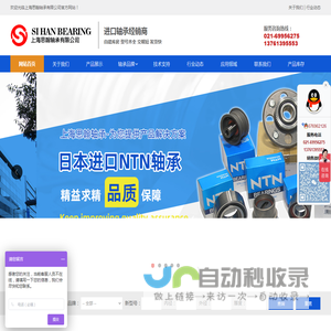 NSK-NTN轴承 -  SKF-INA轴承 -FAG轴承-上海思翰轴承有限公司