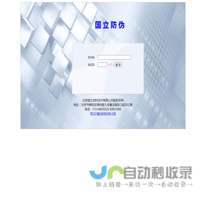 防伪查询系统 V2.0