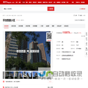 【北京翠微西里小区小区,二手房,租房】- 北京房天下