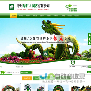五色草造型_植物造型_立体花坛_开封绿巨人园艺有限公司