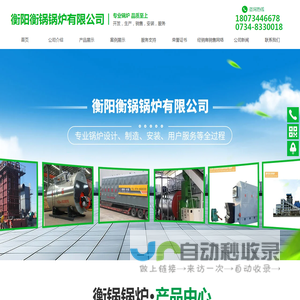 衡阳衡锅锅炉有限公司_衡阳燃生物质颗粒蒸汽锅炉购买_有机热载体锅炉销售_燃煤链条炉排锅炉哪里好