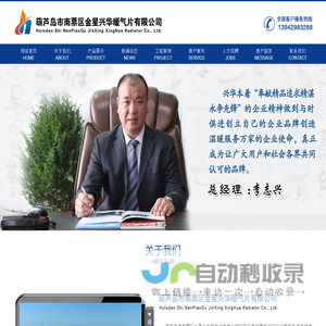 葫芦岛市南票区金星兴华暖气片有限公司 金星暖气片