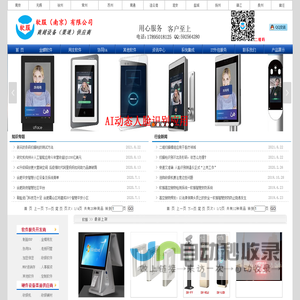 南京收银机、南京建筑实名制系统、南京e路筑福实名制平台对接、南京车牌识别、停车场收费管理系统、南京二道门系统、南京化工厂人员定位系统、南京食堂打卡机消费机、南京门禁考勤-南京软服有限公司