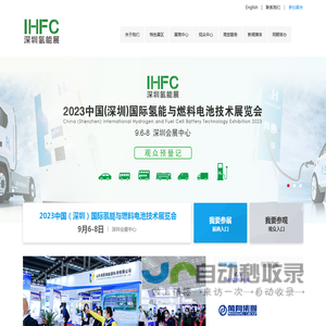 2023深圳国际氢能与燃料电池技术展览会-上海贺励展览