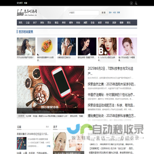 芭莎时尚网 - 时尚潮流行业资讯网站引领者