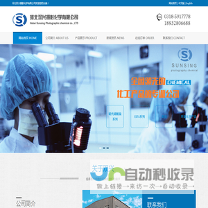 河北双兴摄影化学有限公司--河北双兴|双兴摄影化学|河北双兴摄影化学