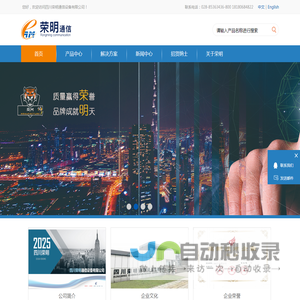 荣明通信